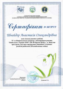 SHNAIDER Certificate 1